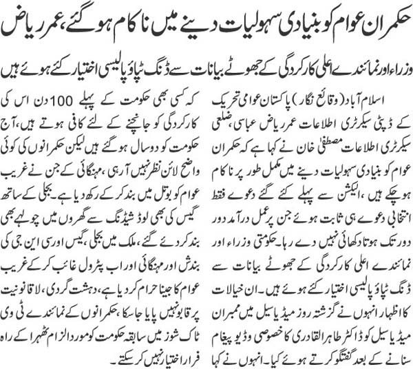 Minhaj-ul-Quran  Print Media Coverage Daily Jahan Pakistan Page 10
